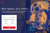 Портал Милосердие.ru запустил благотворительную акцию в поддержку детей с ДЦП