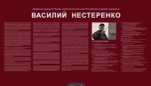 В Москве пройдет персональная выставка художника Василия Нестеренко «Мы — русские, с нами Бог!»